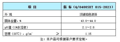 鑫泰水处理药剂XT-3100.jpg