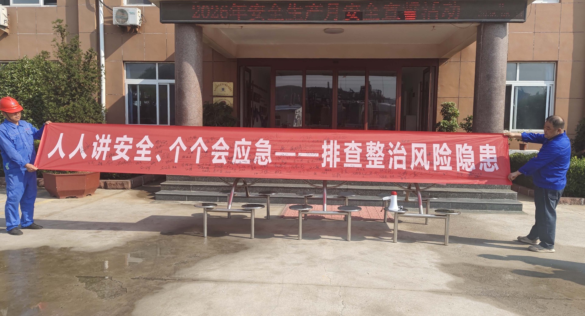 人人讲安全，个个会应急.jpg