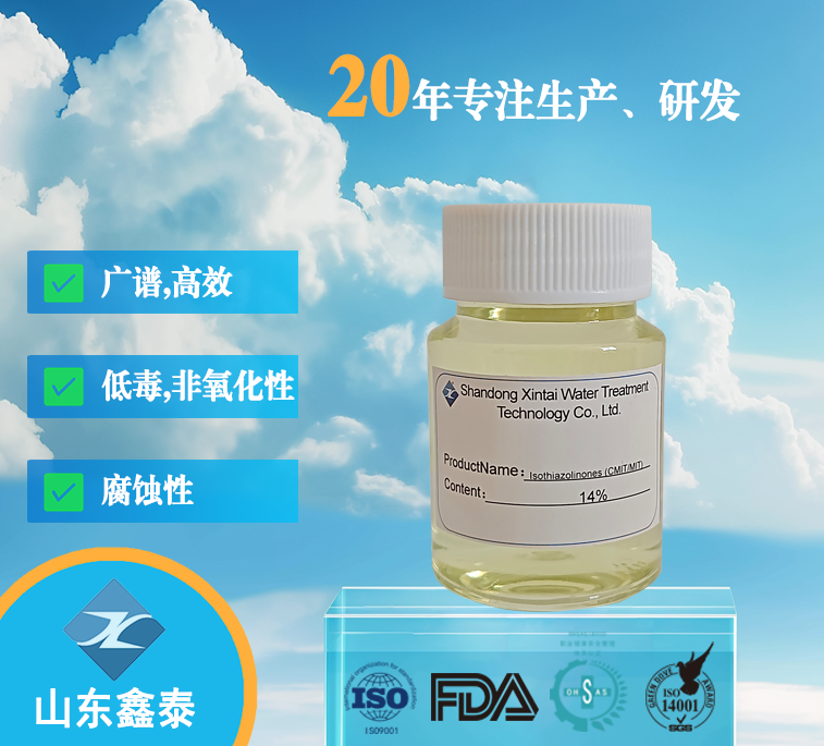 循环冷却水用异噻唑啉酮