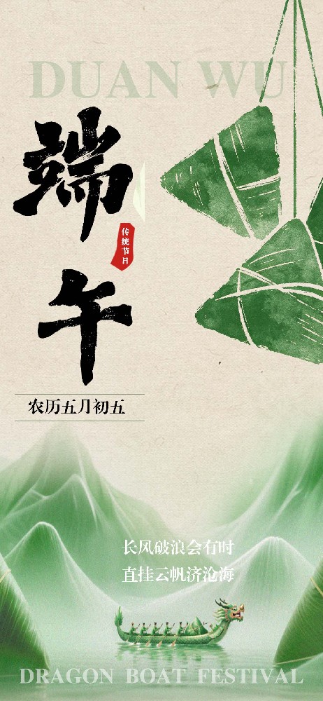 端午安康.jpg